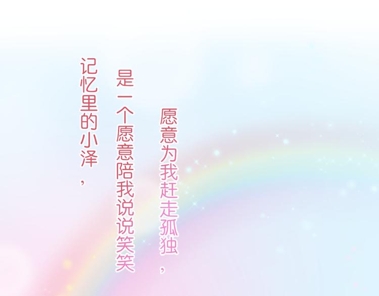 《青柠草之夏》第7话余生，希望有你 第43页
