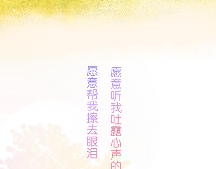 《青柠草之夏》第7话余生，希望有你 第45页