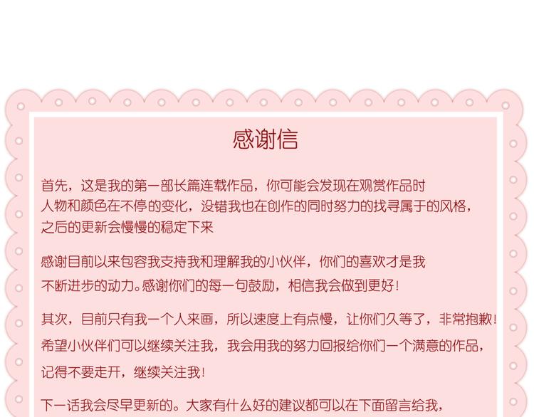 《青柠草之夏》给宝宝们的感谢信 第1页