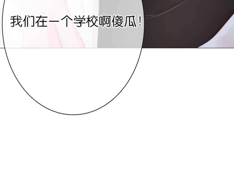 《青柠草之夏》第8话 再一次的相遇（上） 第23页