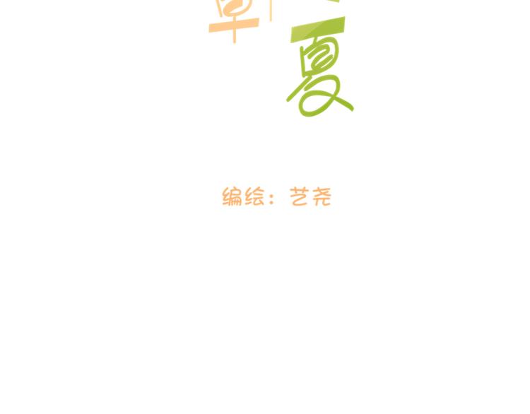 《青柠草之夏》第8话 再一次的相遇（上） 第4页