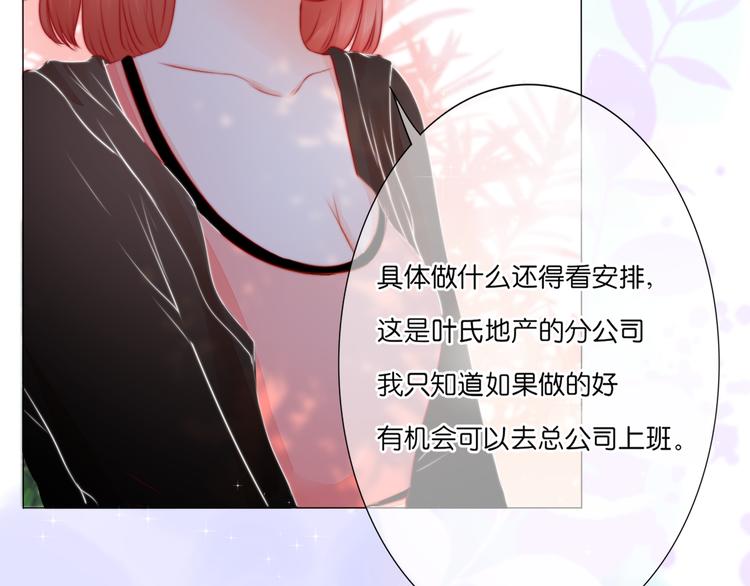 《青柠草之夏》第10话 第一份工作 第28页