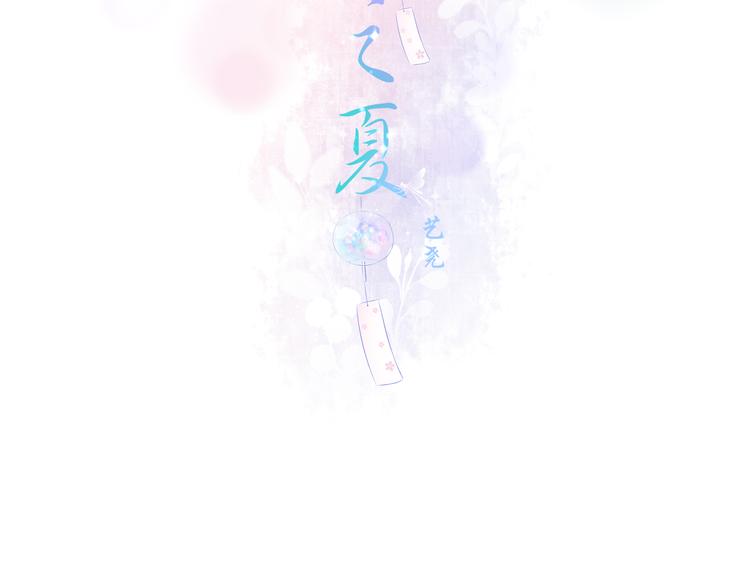 《青柠草之夏》第10话 第一份工作 第2页