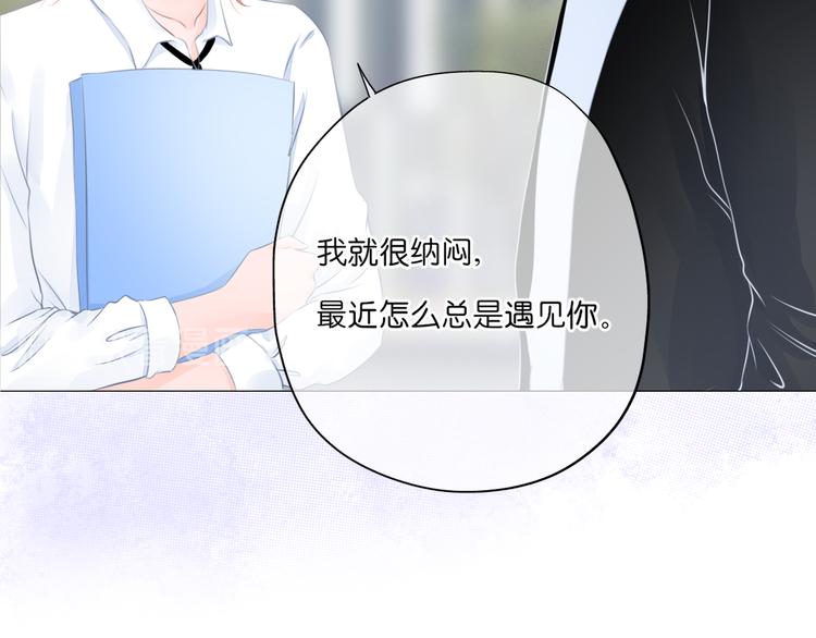 《青柠草之夏》第11话 乌龙 第10页
