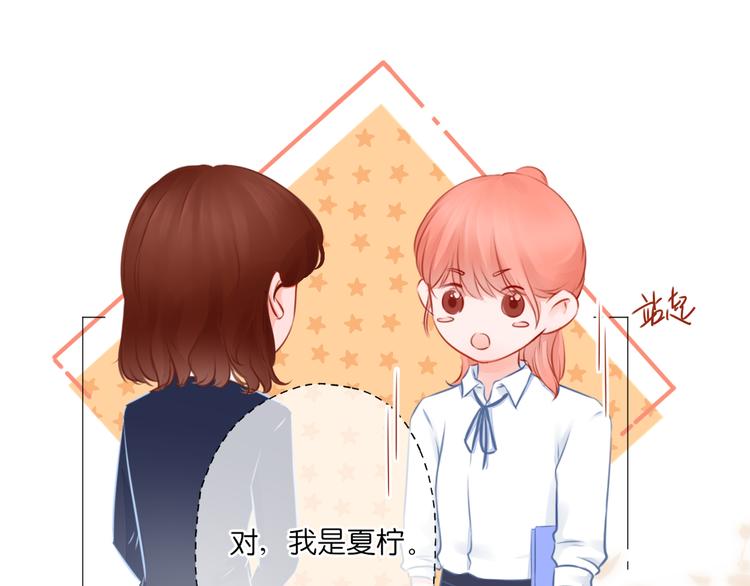 《青柠草之夏》第11话 乌龙 第44页