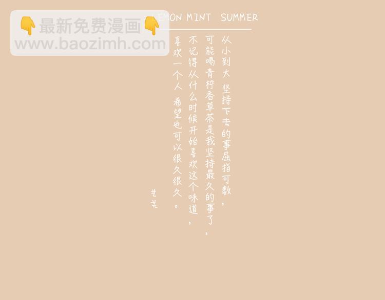 《青柠草之夏》第12话 助理 第2页