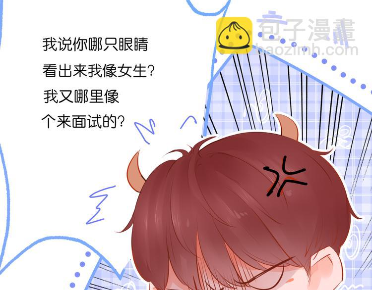 《青柠草之夏》第12话 助理 第35页