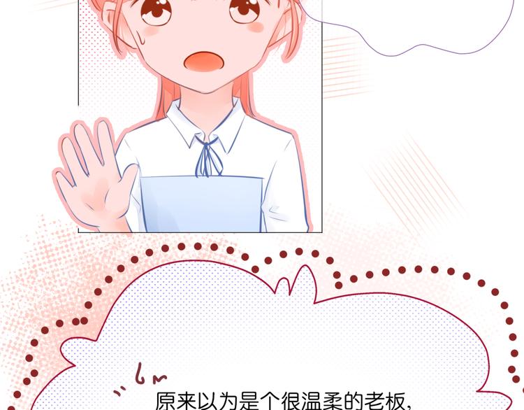 《青柠草之夏》第12话 助理 第39页