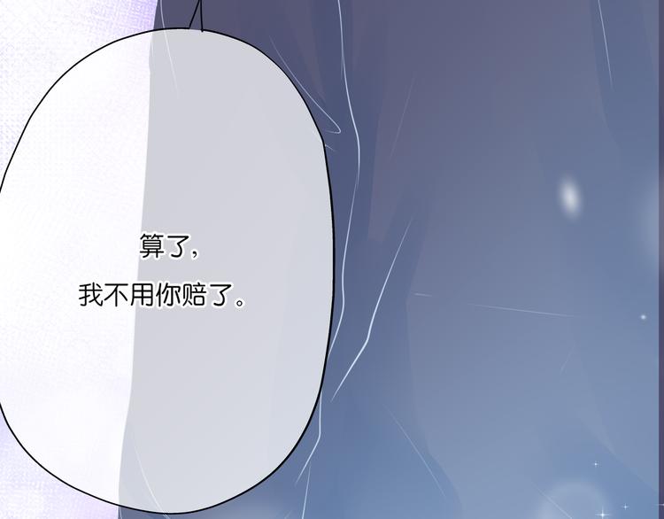《青柠草之夏》第12话 助理 第43页