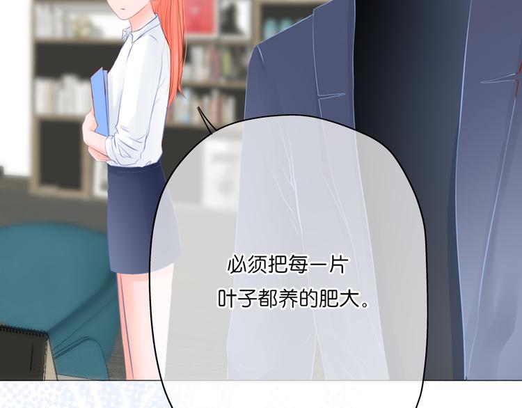 《青柠草之夏》第12话 助理 第47页
