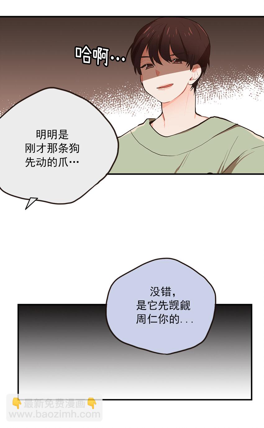 《汪汪喵喵》04 放开我的主人 第16页