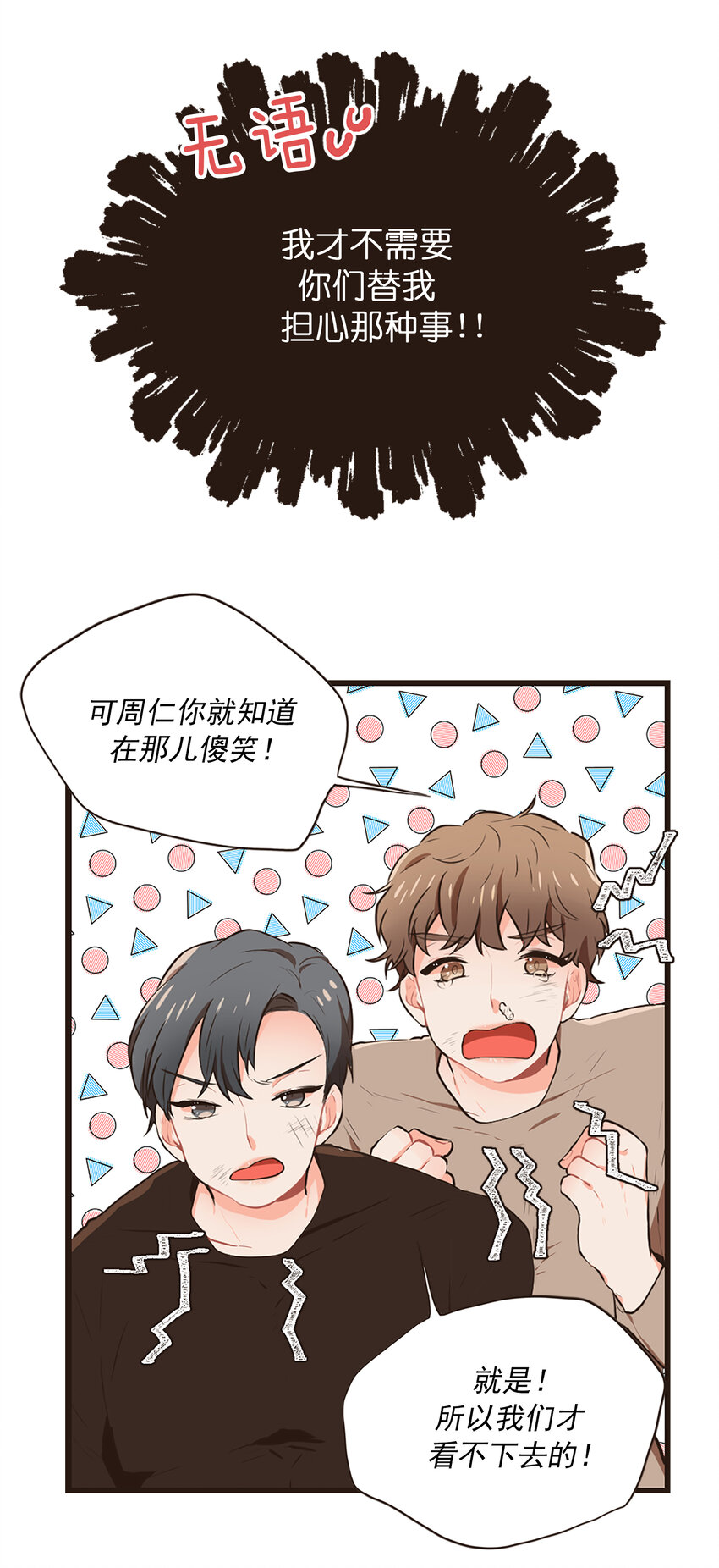 《汪汪喵喵》04 放开我的主人 第17页