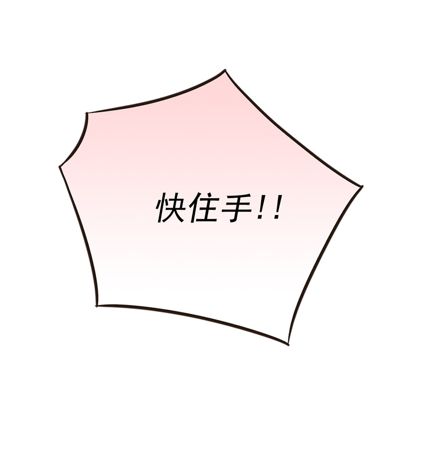 《汪汪喵喵》04 放开我的主人 第29页