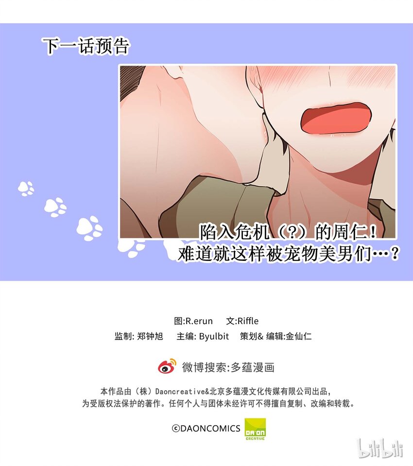 《汪汪喵喵》04 放开我的主人 第30页