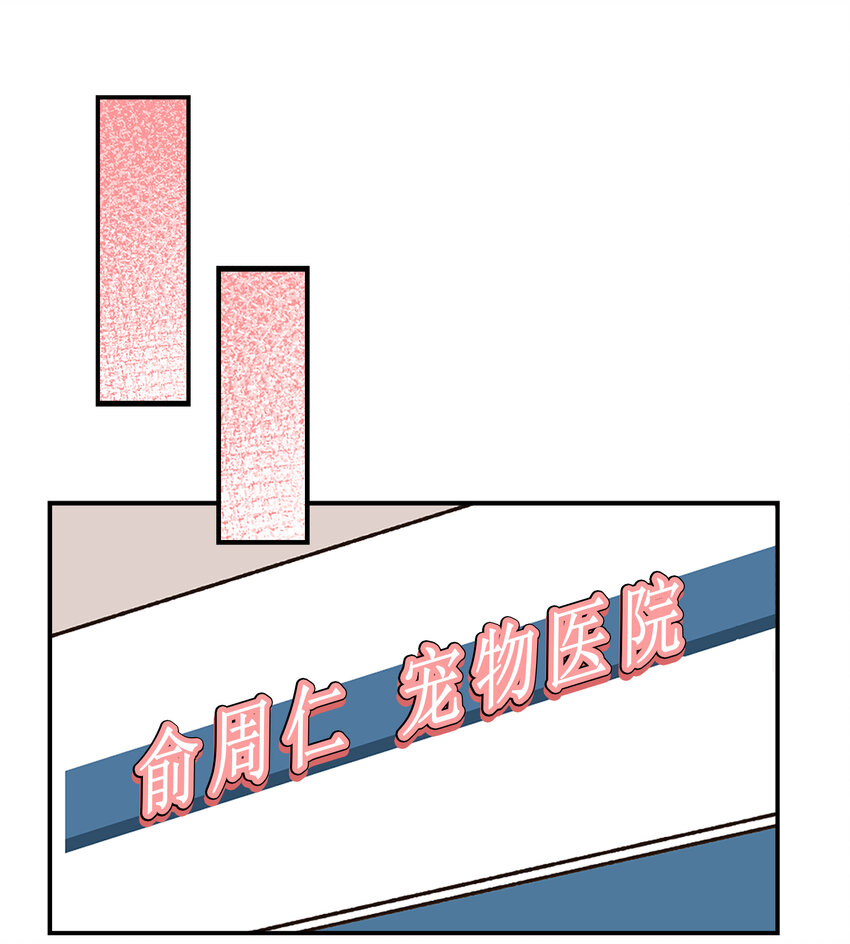《汪汪喵喵》04 放开我的主人 第6页