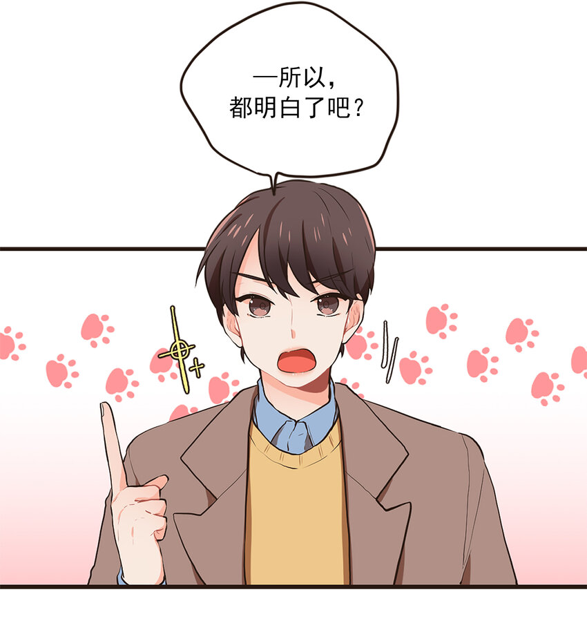 《汪汪喵喵》04 放开我的主人 第7页