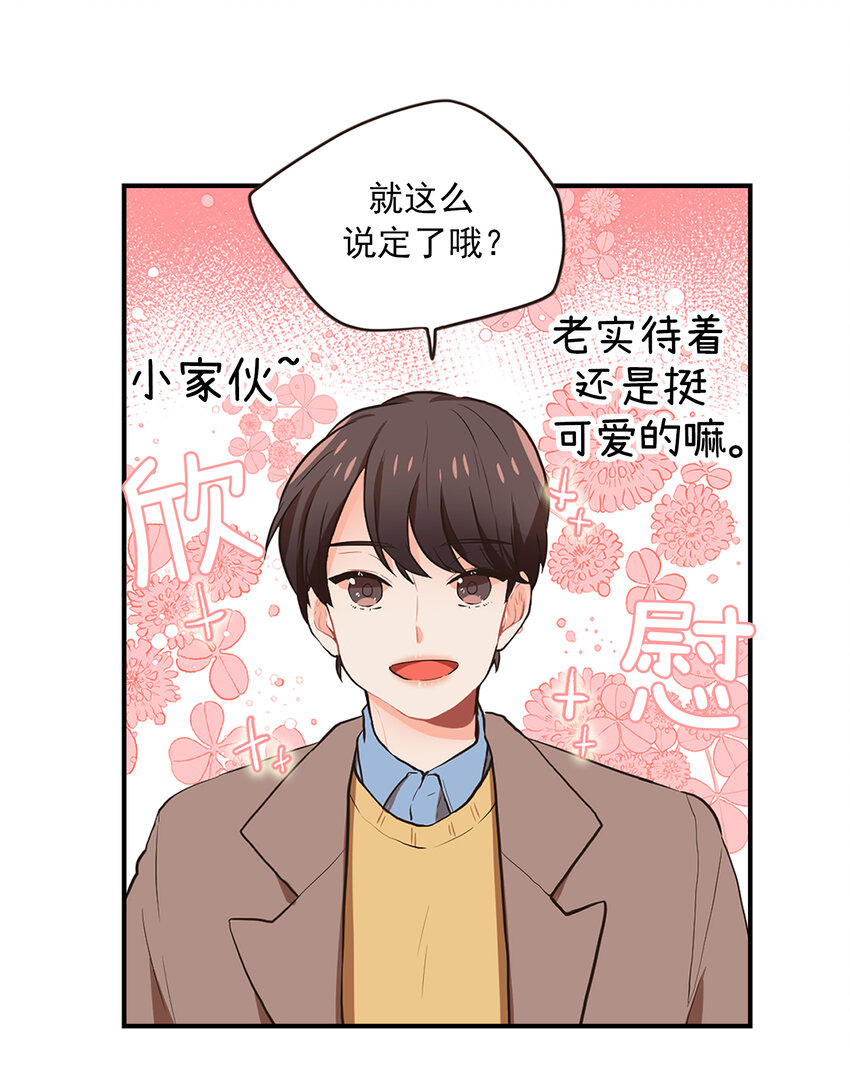 《汪汪喵喵》04 放开我的主人 第9页