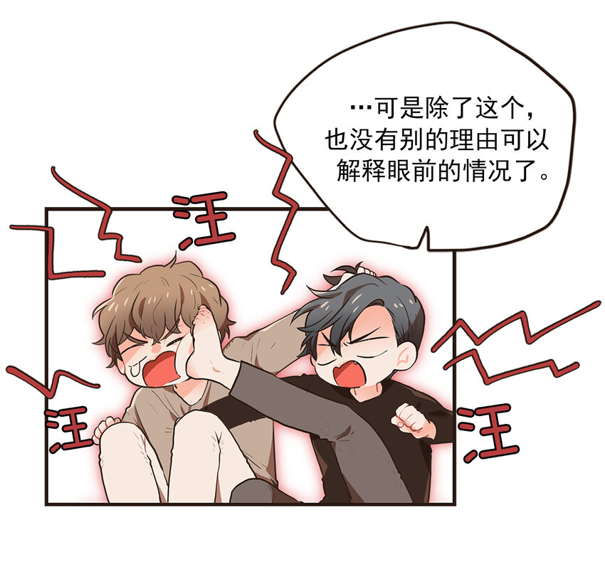 《汪汪喵喵》03 萌宠变美男 第18页