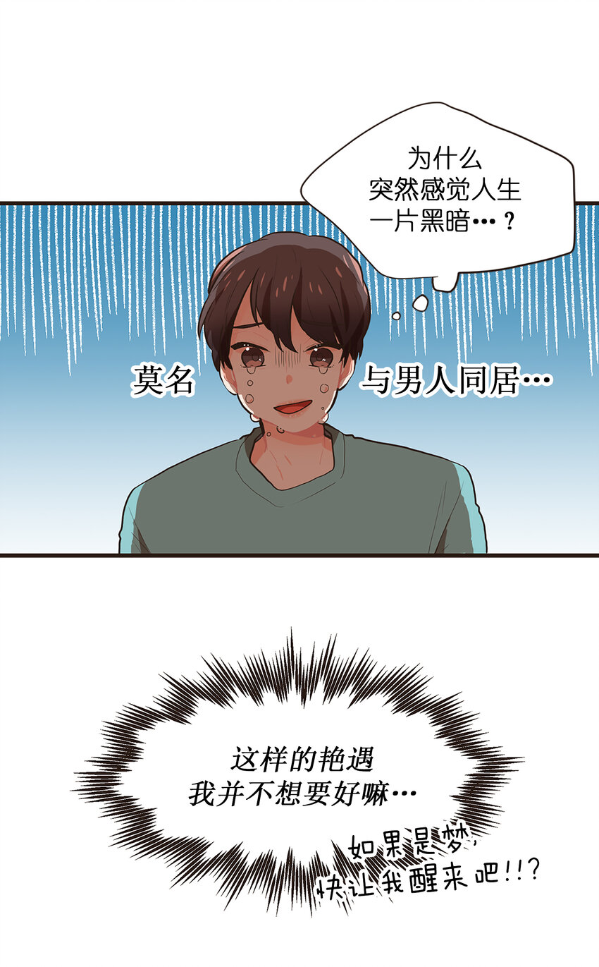 《汪汪喵喵》03 萌宠变美男 第23页