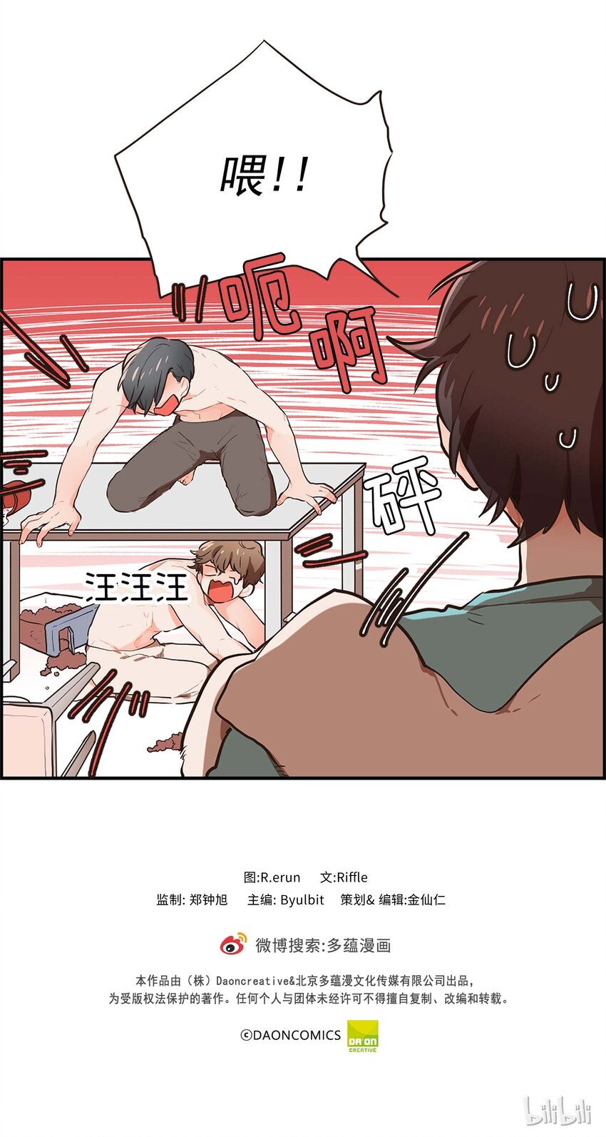 《汪汪喵喵》03 萌宠变美男 第31页