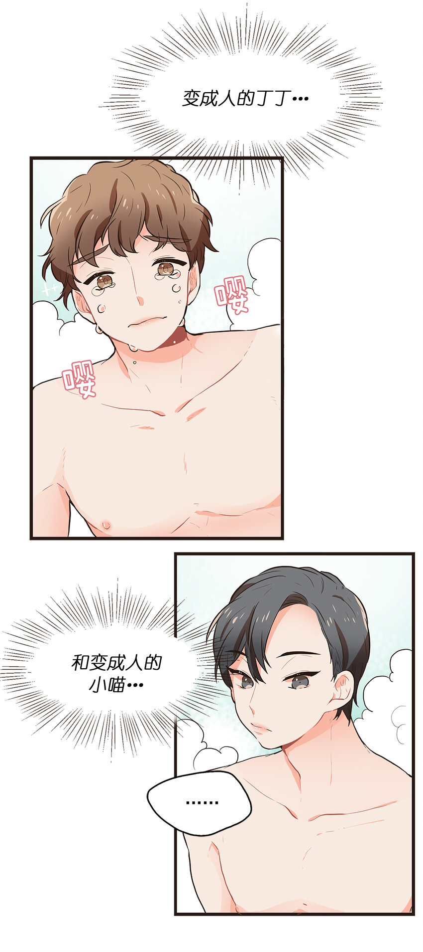 《汪汪喵喵》03 萌宠变美男 第3页