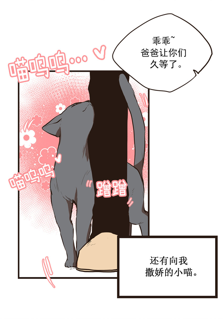《汪汪喵喵》02 浴室惊现裸男 第13页
