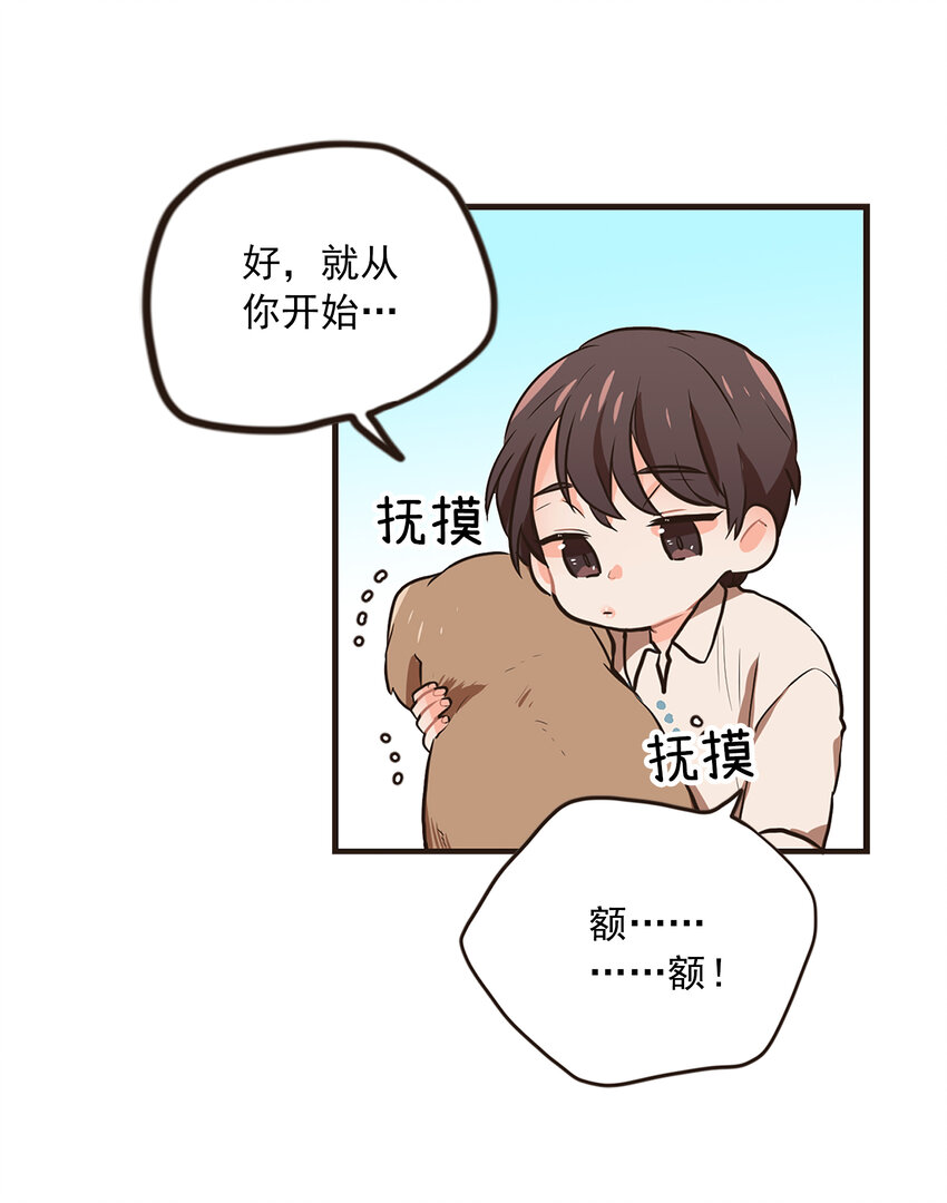 《汪汪喵喵》02 浴室惊现裸男 第20页