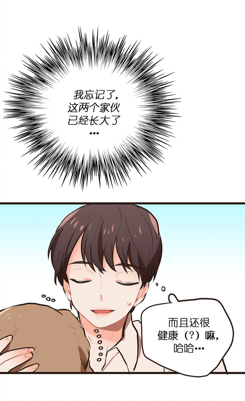 《汪汪喵喵》02 浴室惊现裸男 第22页