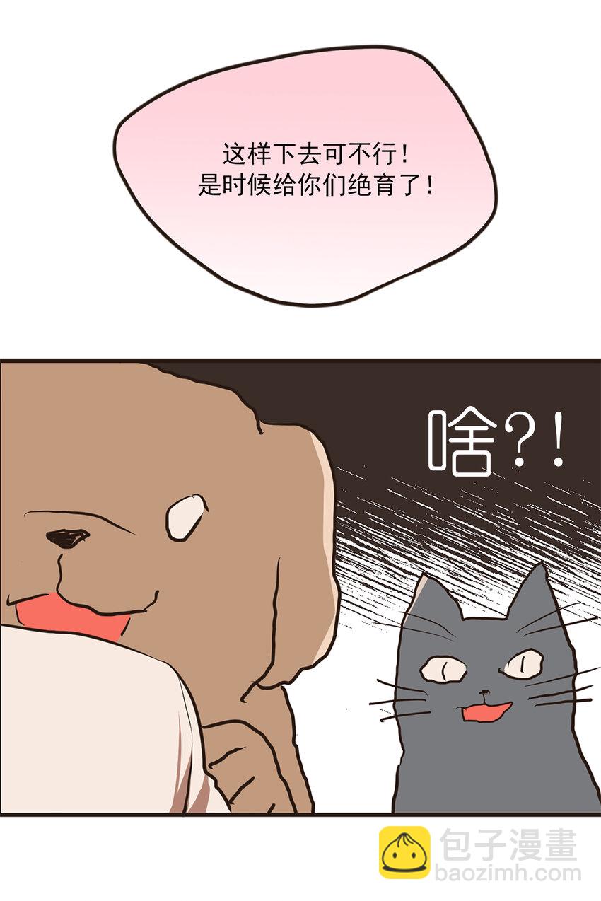 《汪汪喵喵》02 浴室惊现裸男 第23页
