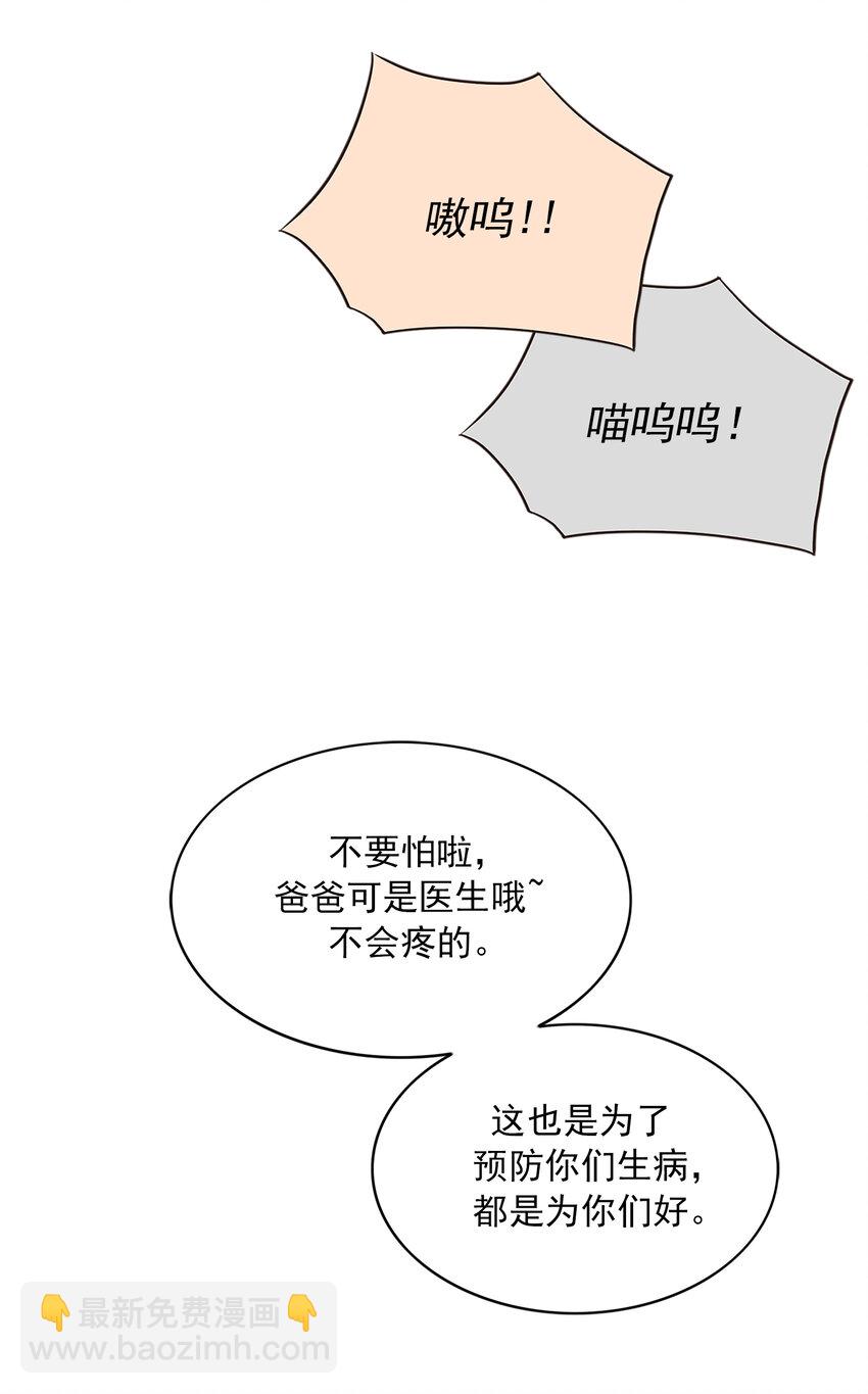 《汪汪喵喵》02 浴室惊现裸男 第24页