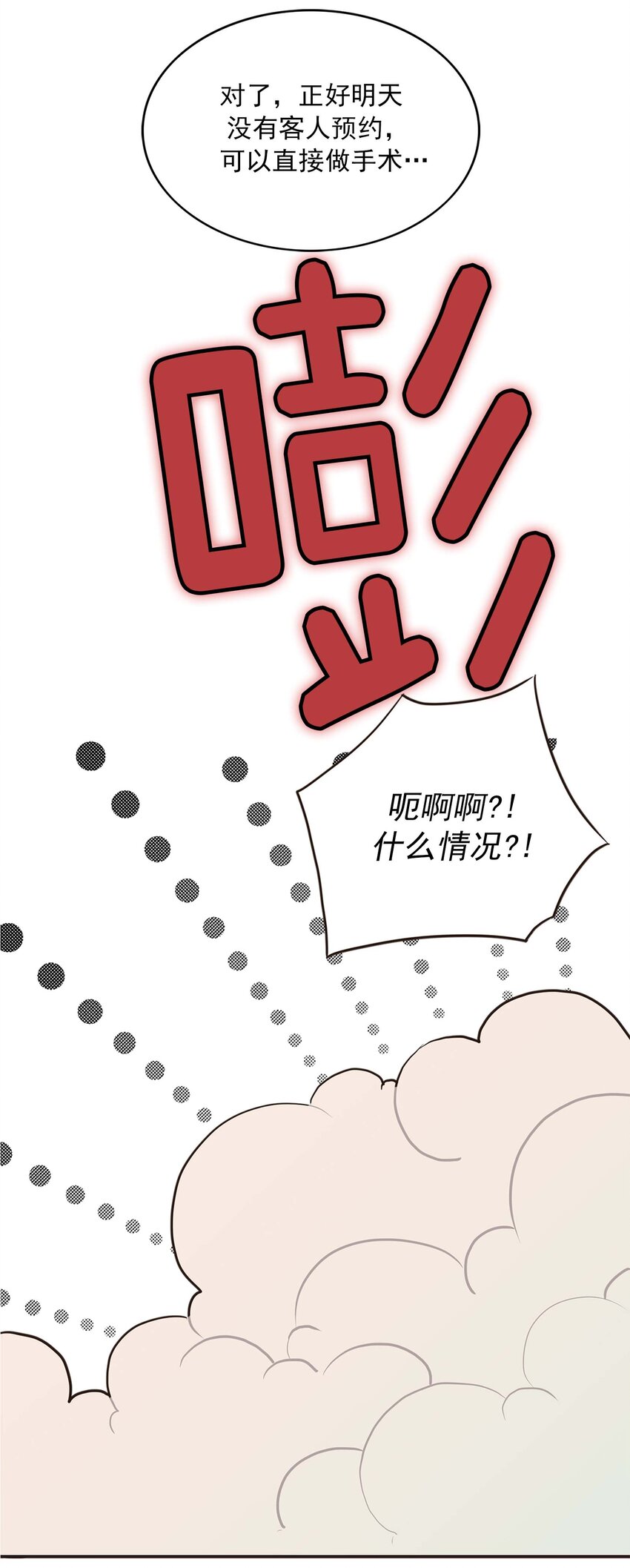 《汪汪喵喵》02 浴室惊现裸男 第25页