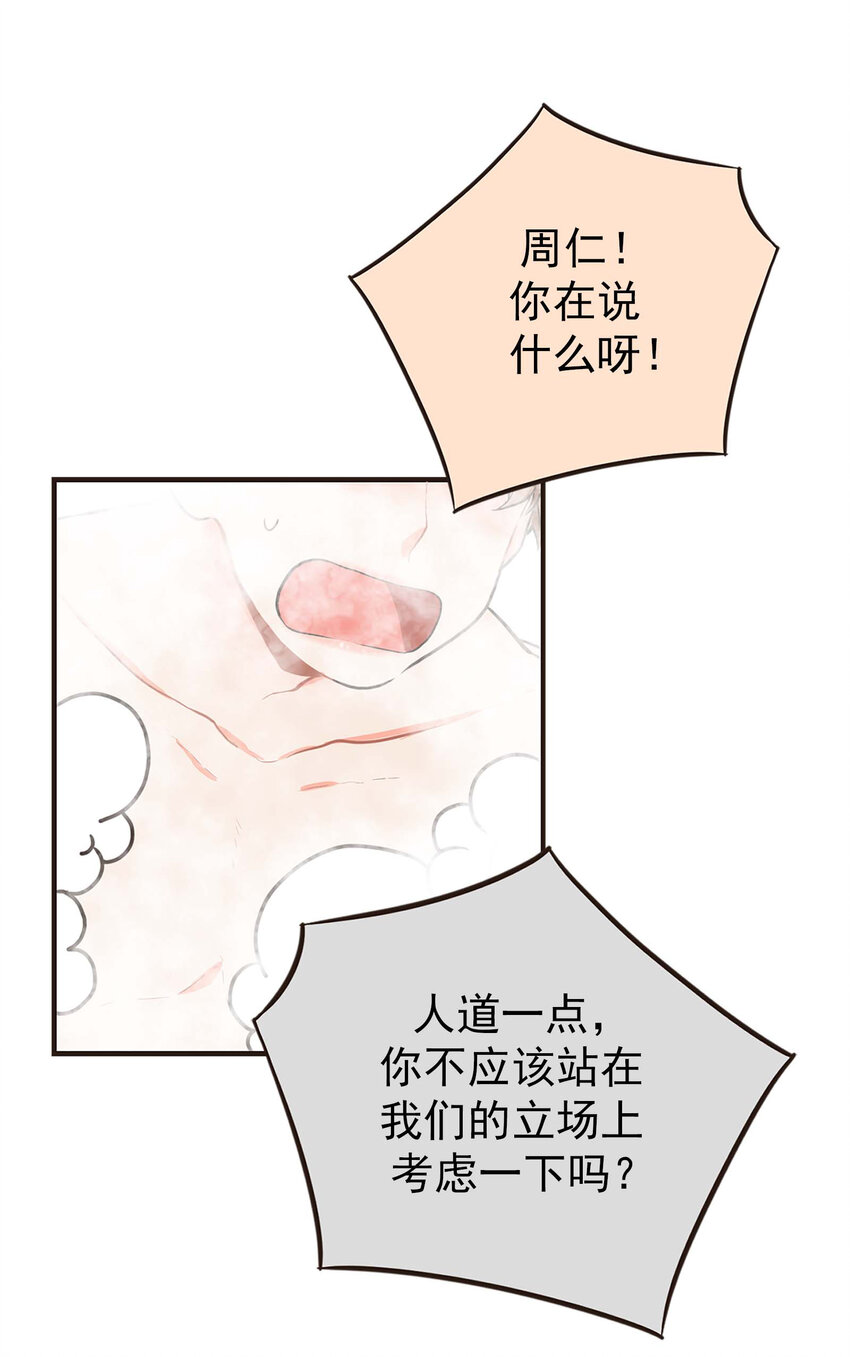 《汪汪喵喵》02 浴室惊现裸男 第26页