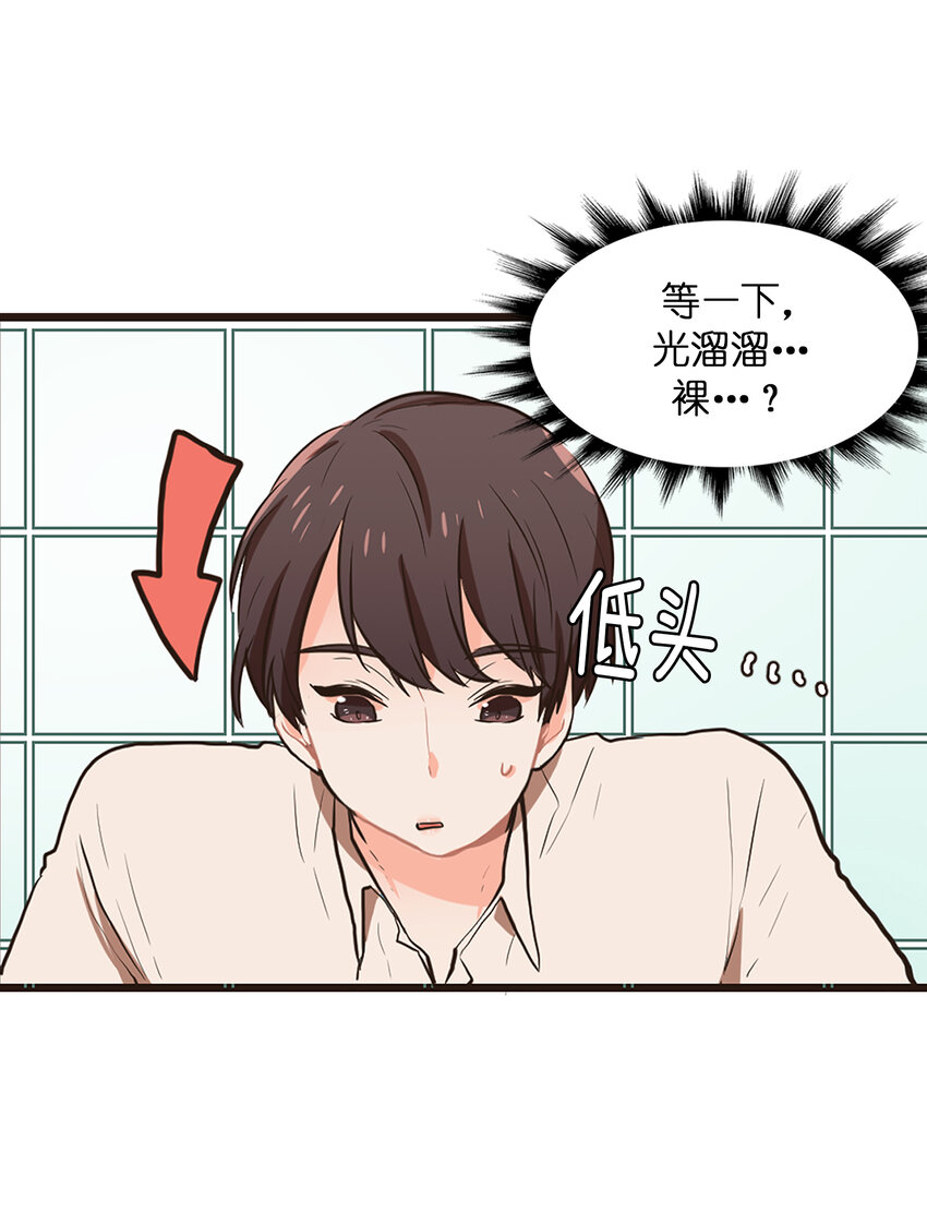 《汪汪喵喵》02 浴室惊现裸男 第31页
