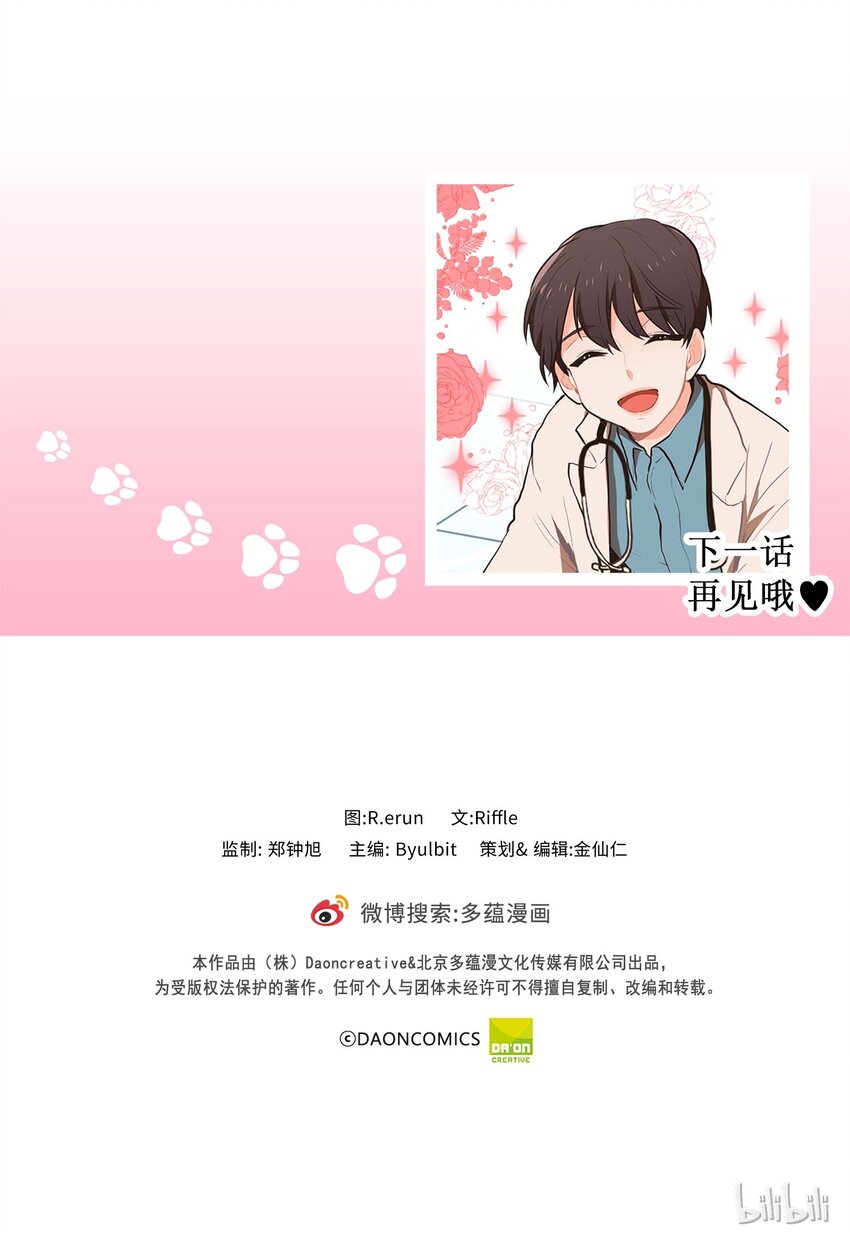 《汪汪喵喵》02 浴室惊现裸男 第35页