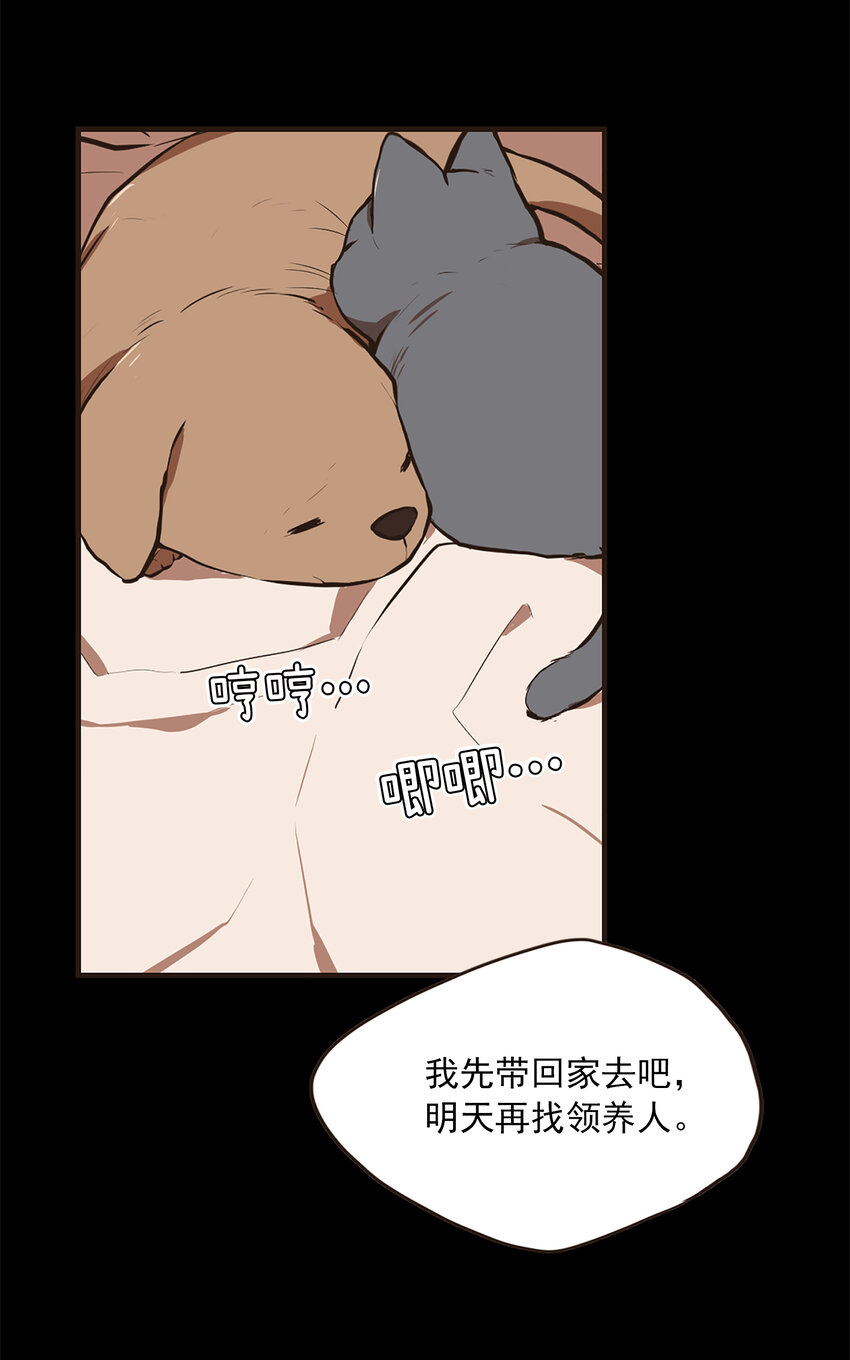 《汪汪喵喵》02 浴室惊现裸男 第5页
