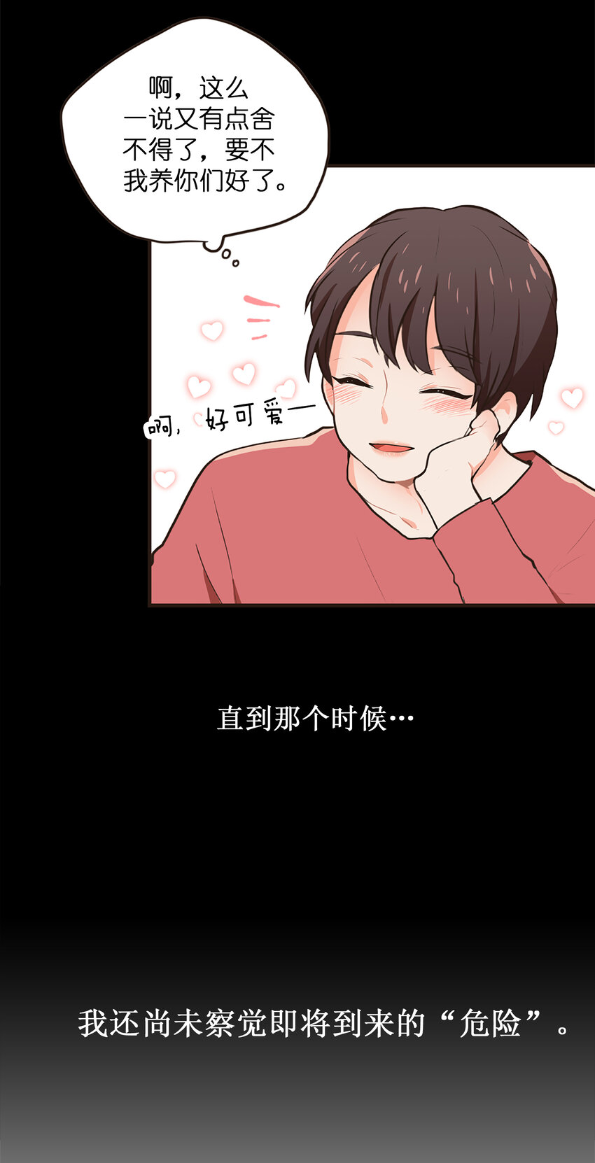 《汪汪喵喵》02 浴室惊现裸男 第9页