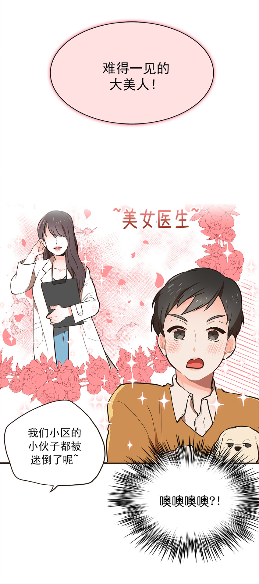 《汪汪喵喵》01 “美女”医生 第10页
