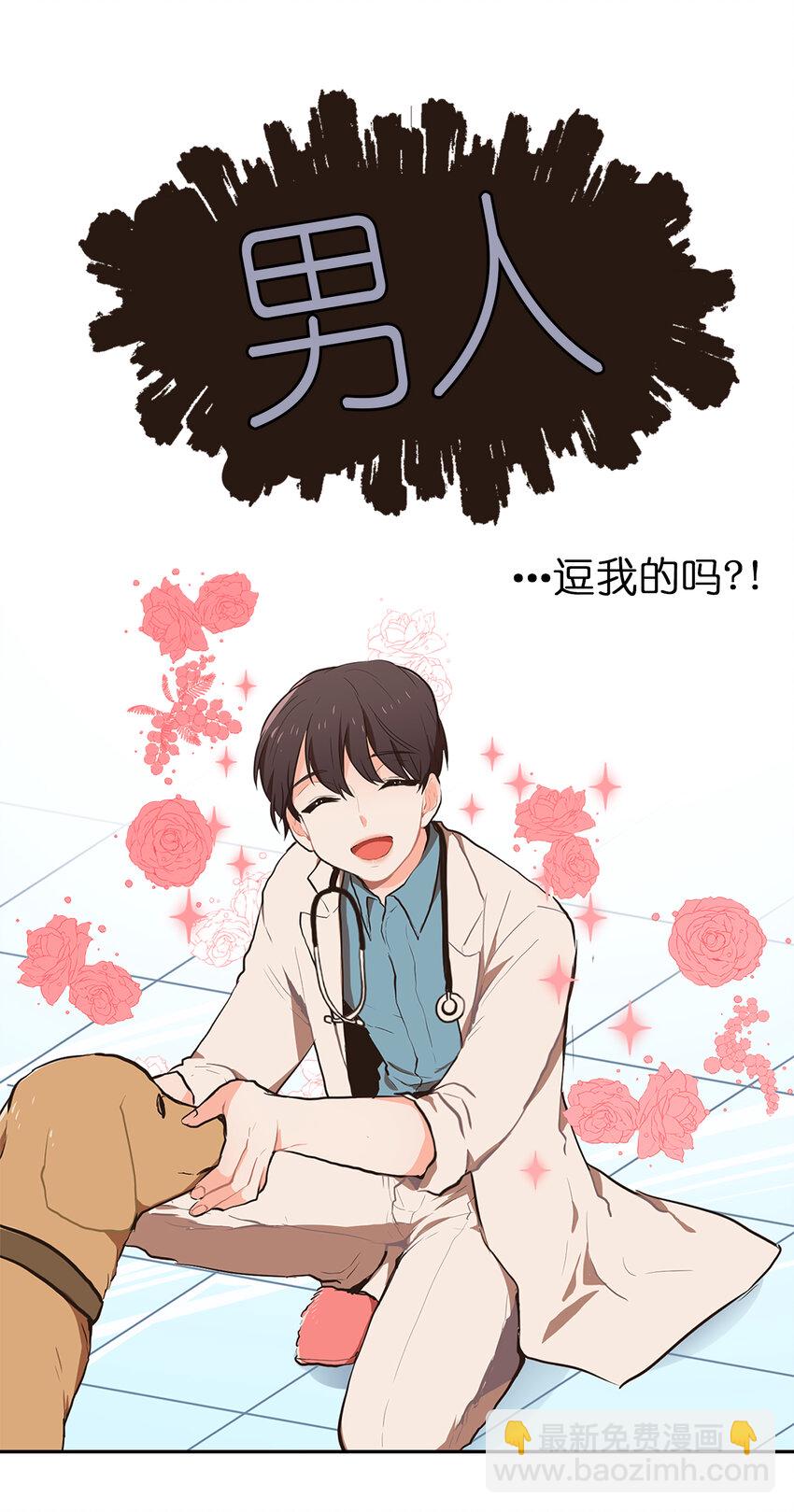 《汪汪喵喵》01 “美女”医生 第17页