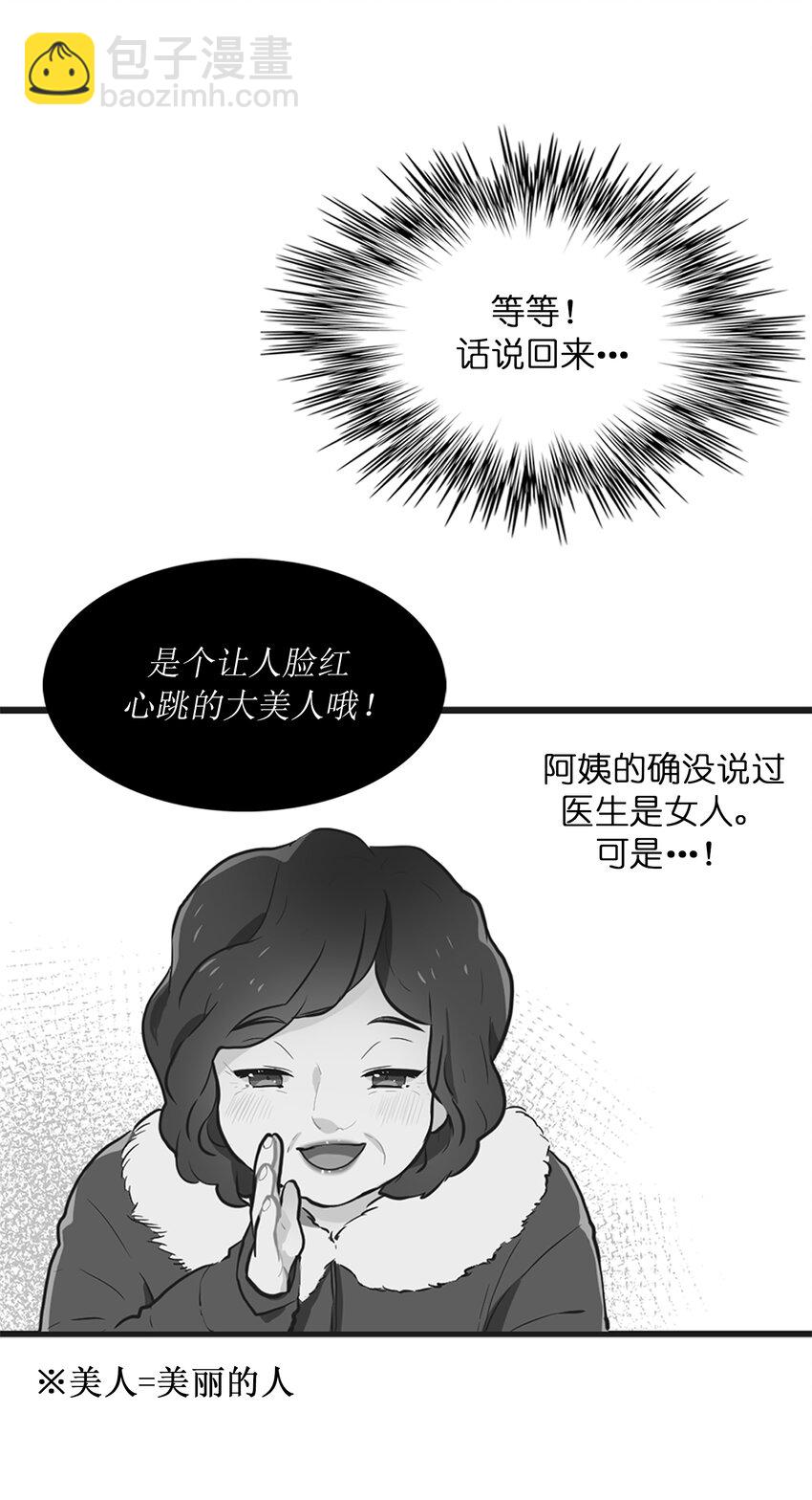 《汪汪喵喵》01 “美女”医生 第18页
