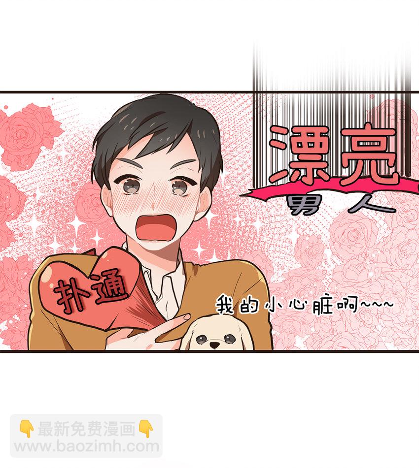 《汪汪喵喵》01 “美女”医生 第20页