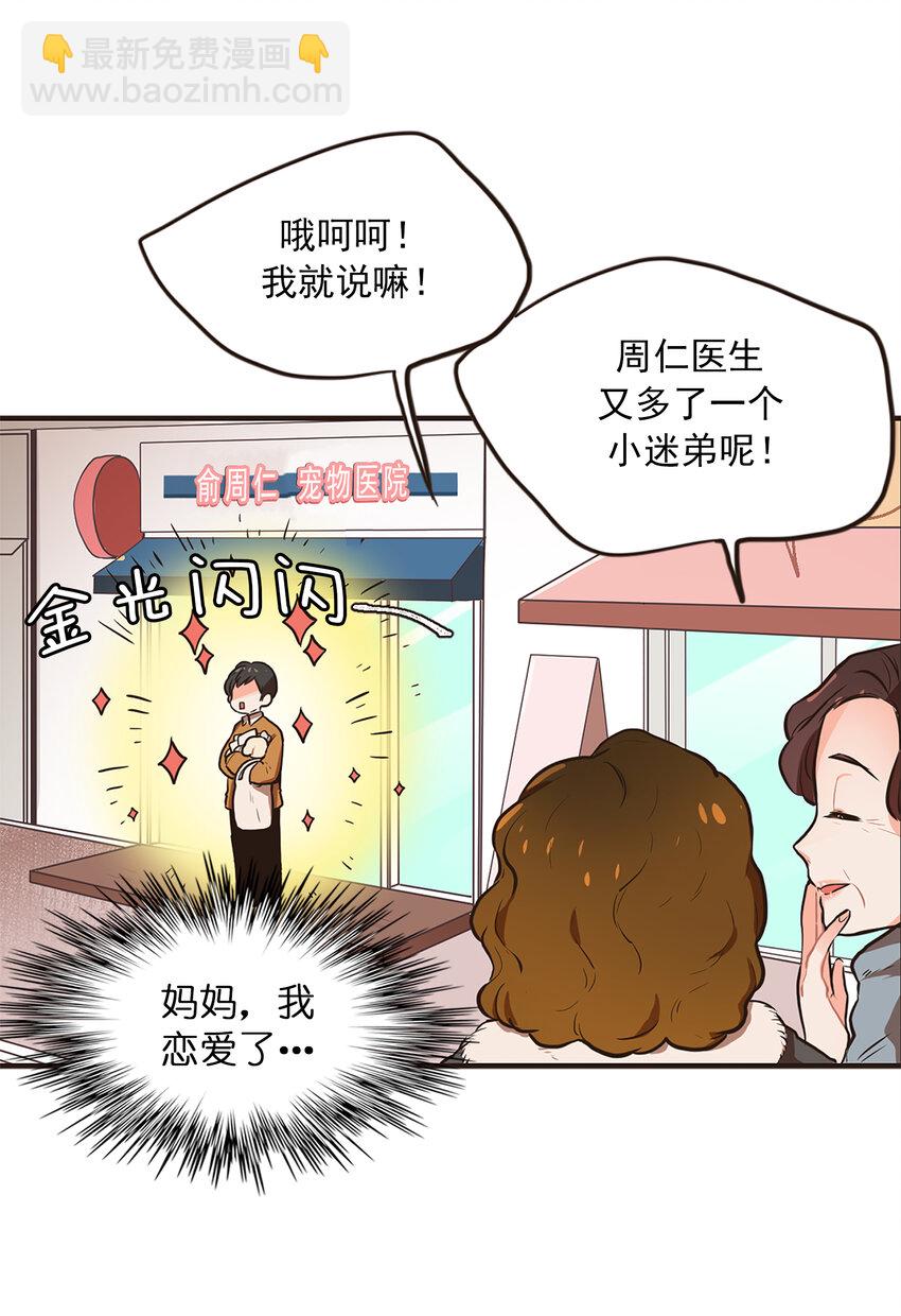 《汪汪喵喵》01 “美女”医生 第23页