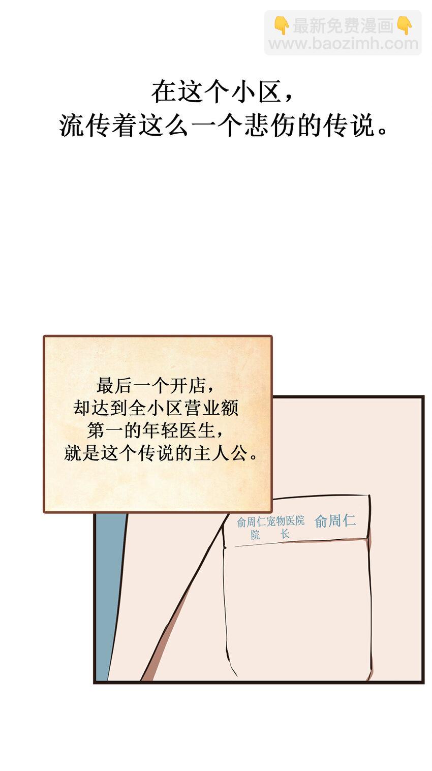 《汪汪喵喵》01 “美女”医生 第24页