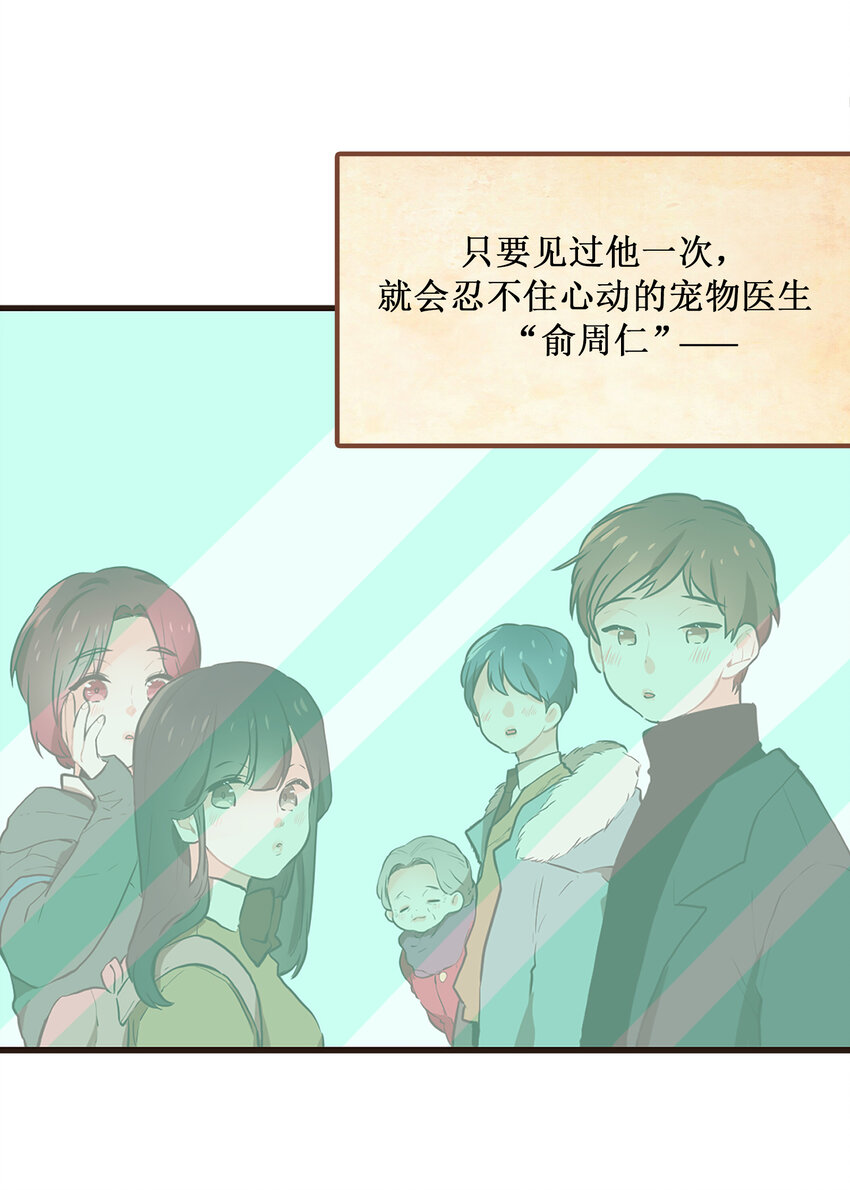 《汪汪喵喵》01 “美女”医生 第25页