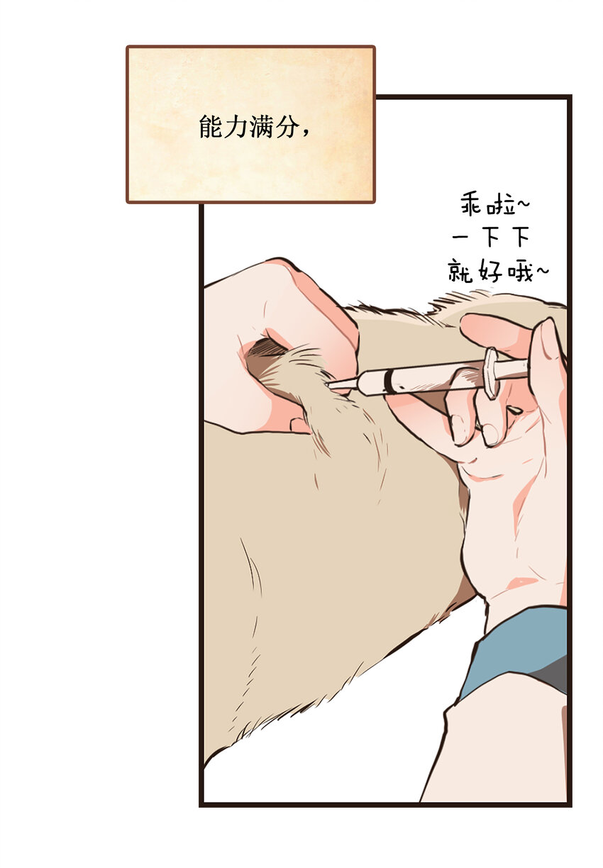 《汪汪喵喵》01 “美女”医生 第29页