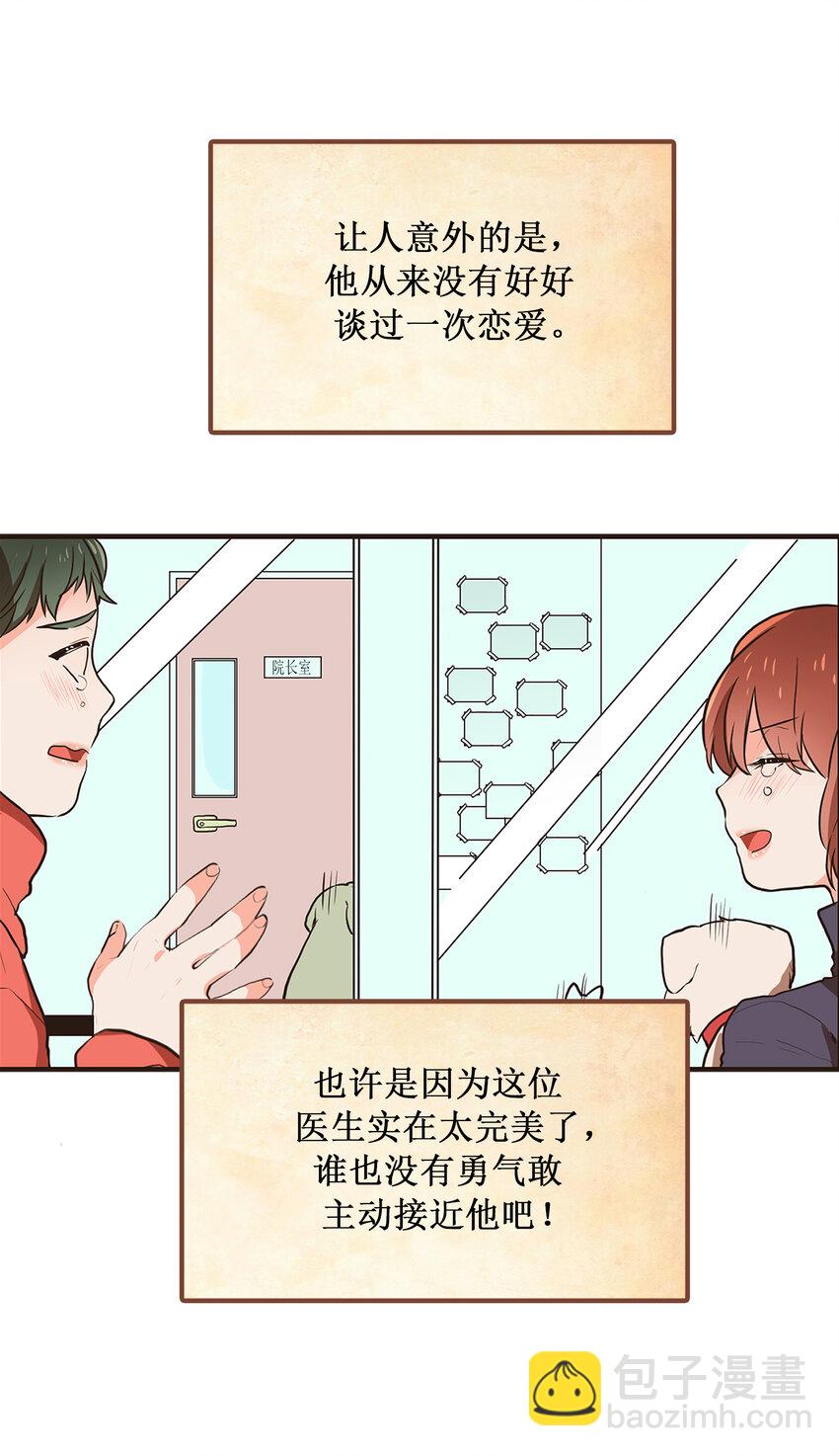 《汪汪喵喵》01 “美女”医生 第32页