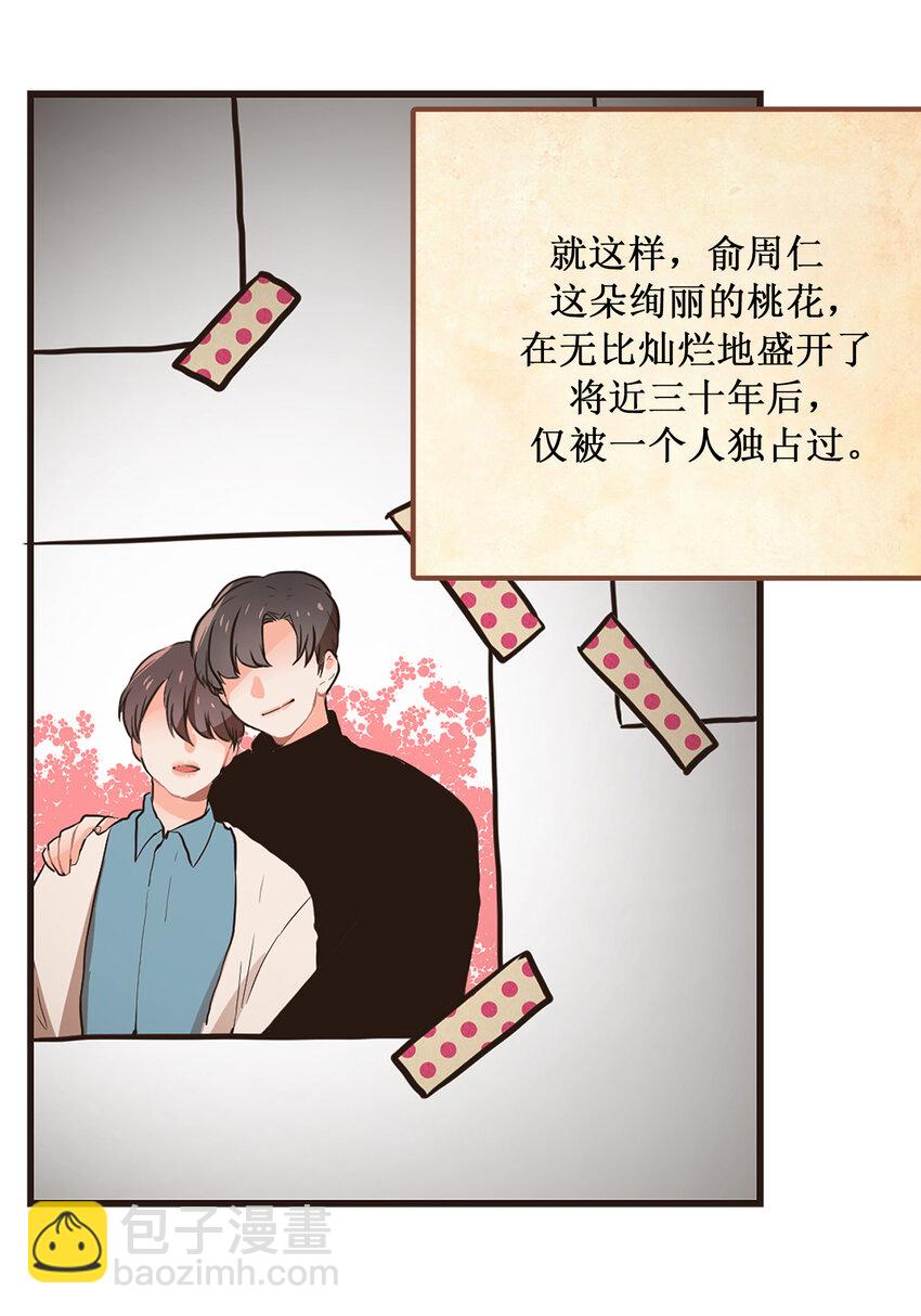 《汪汪喵喵》01 “美女”医生 第33页