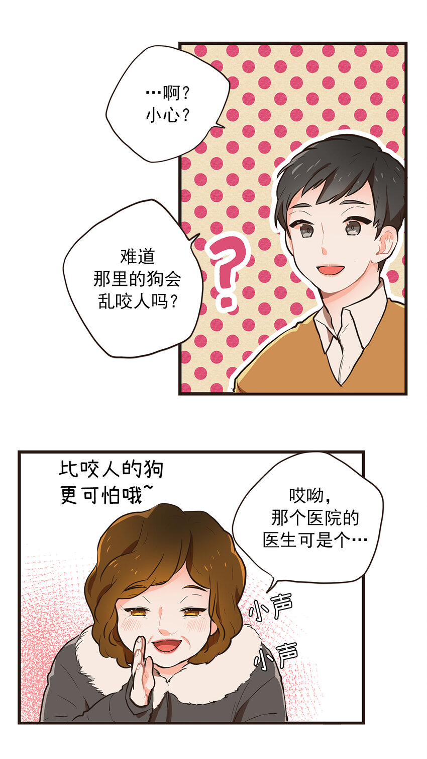 《汪汪喵喵》01 “美女”医生 第9页