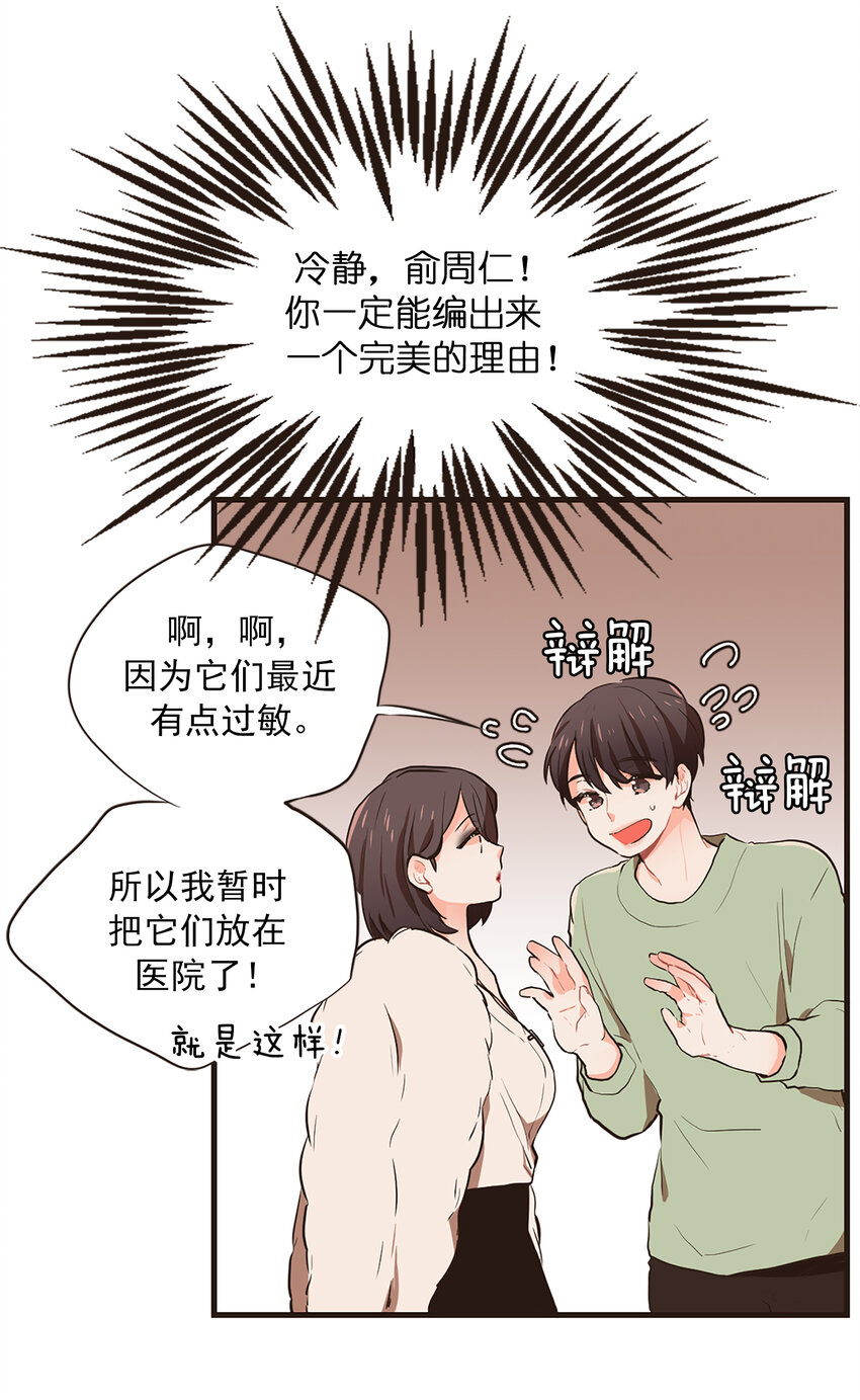 《汪汪喵喵》06 约法三章 第13页
