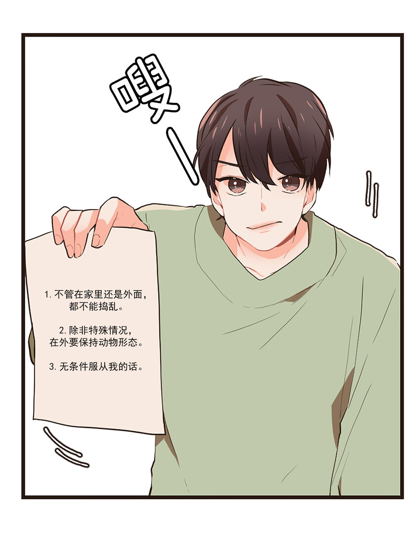 《汪汪喵喵》06 约法三章 第22页
