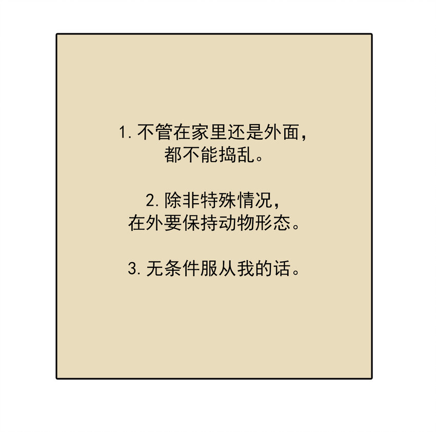 《汪汪喵喵》06 约法三章 第23页
